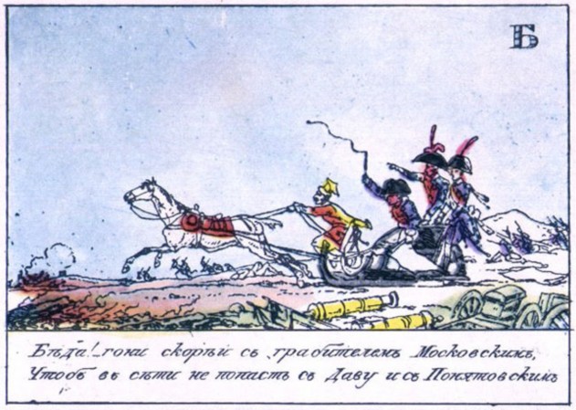 Азбука · 1815 Буква «Б» Французы бегут, чтобы не попасть в плен с маршалами Даву и Понятовским.