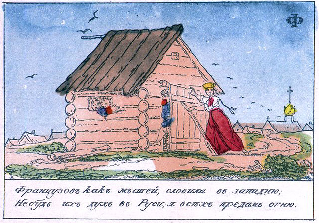 Азбука · 1815 Буква «Ф» Василиса заперла французов в избе, как мышей в ловушке.