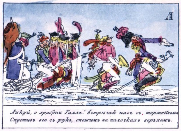 Азбука · 1815 Буква «Л» Французы бегут, бросив награбленное.