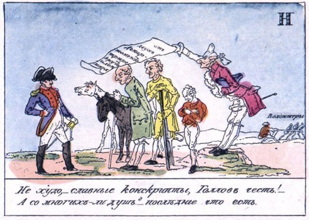 Азбука · 1815 Буква «Н» Наполеоновские рекруты — жалкие остатки.
