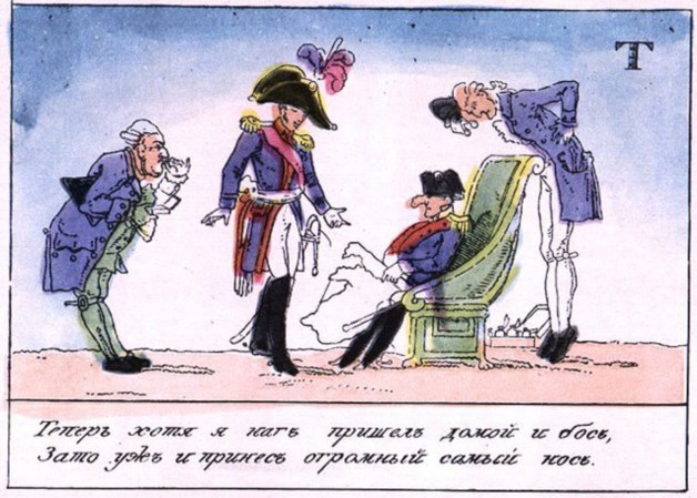 Азбука · 1815 Буква «Т» Вернулся нагим, но с «носом» — обманутыми ожиданиями.