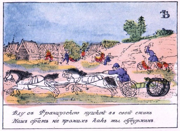 Азбука · 1815 Буква «Ять» Казак увозит в свой стан отбитую французскую пушку.