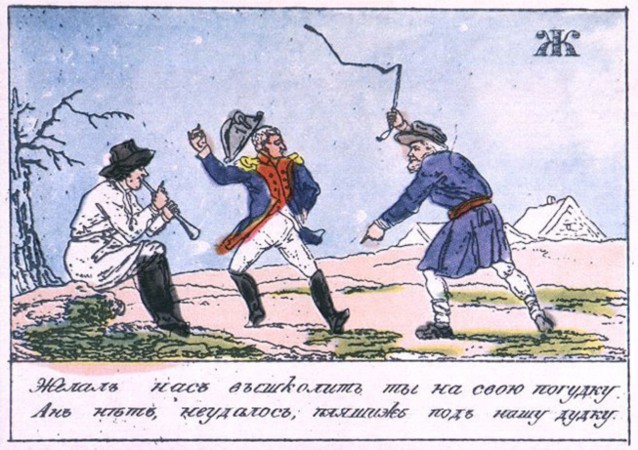Азбука · 1815 Буква «Ж» Француз хотел муштровать русских — теперь пляшет под их дудку.