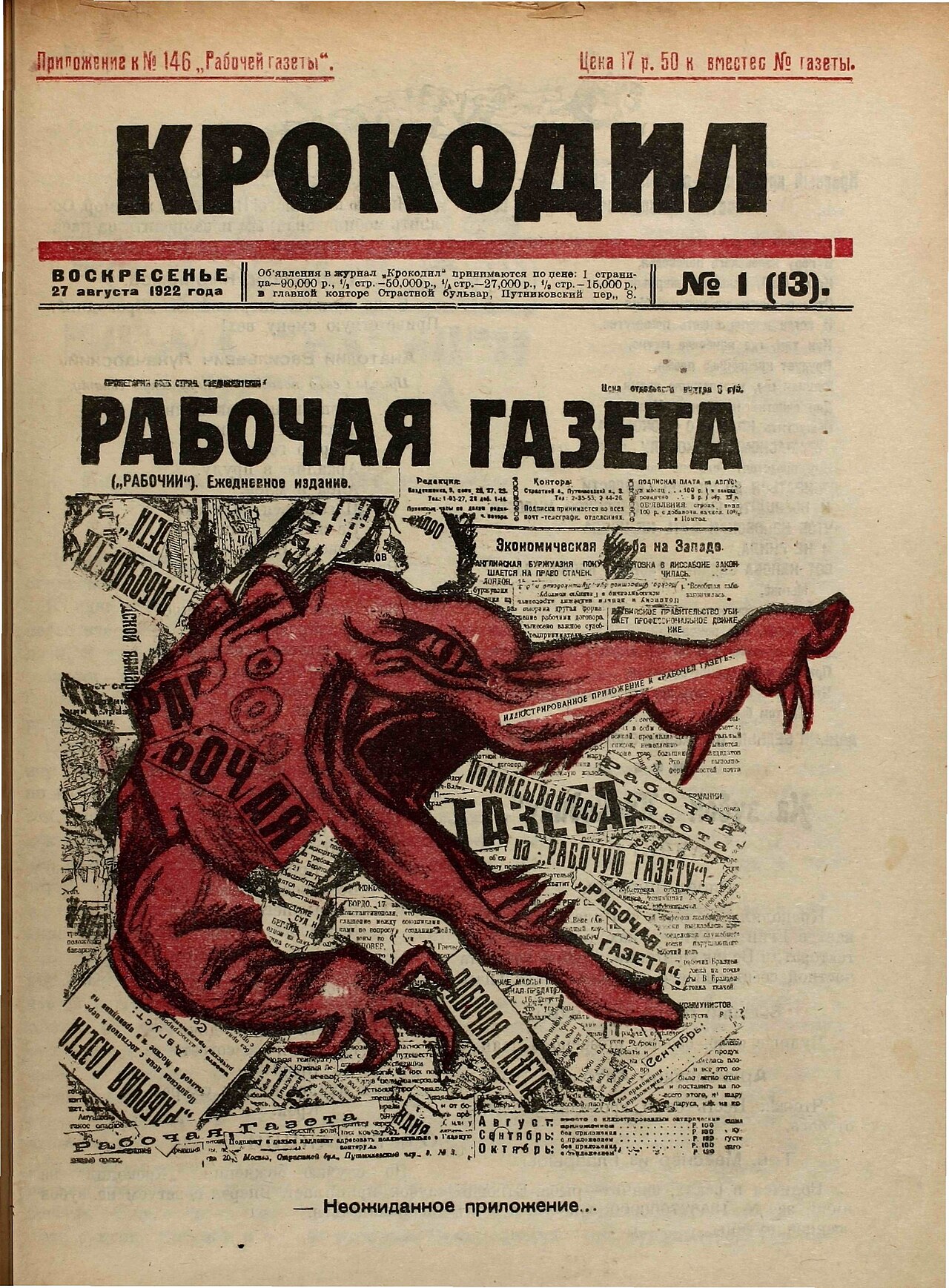 1922 «Крокодил» № 1 Первый номер под новым названием.