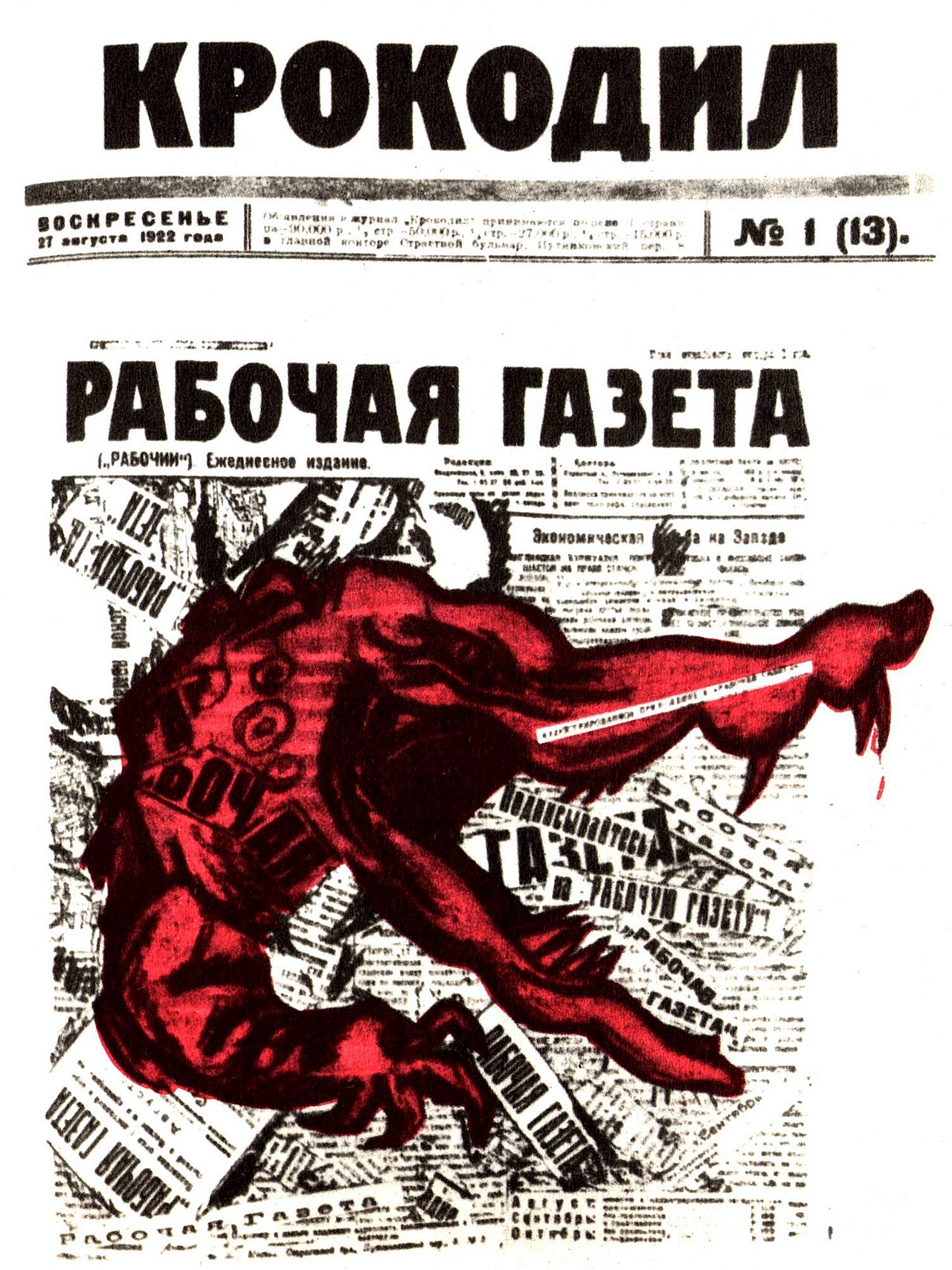 1922 «Крокодил» № 1 (13) Красный крокодил прорывает газету.