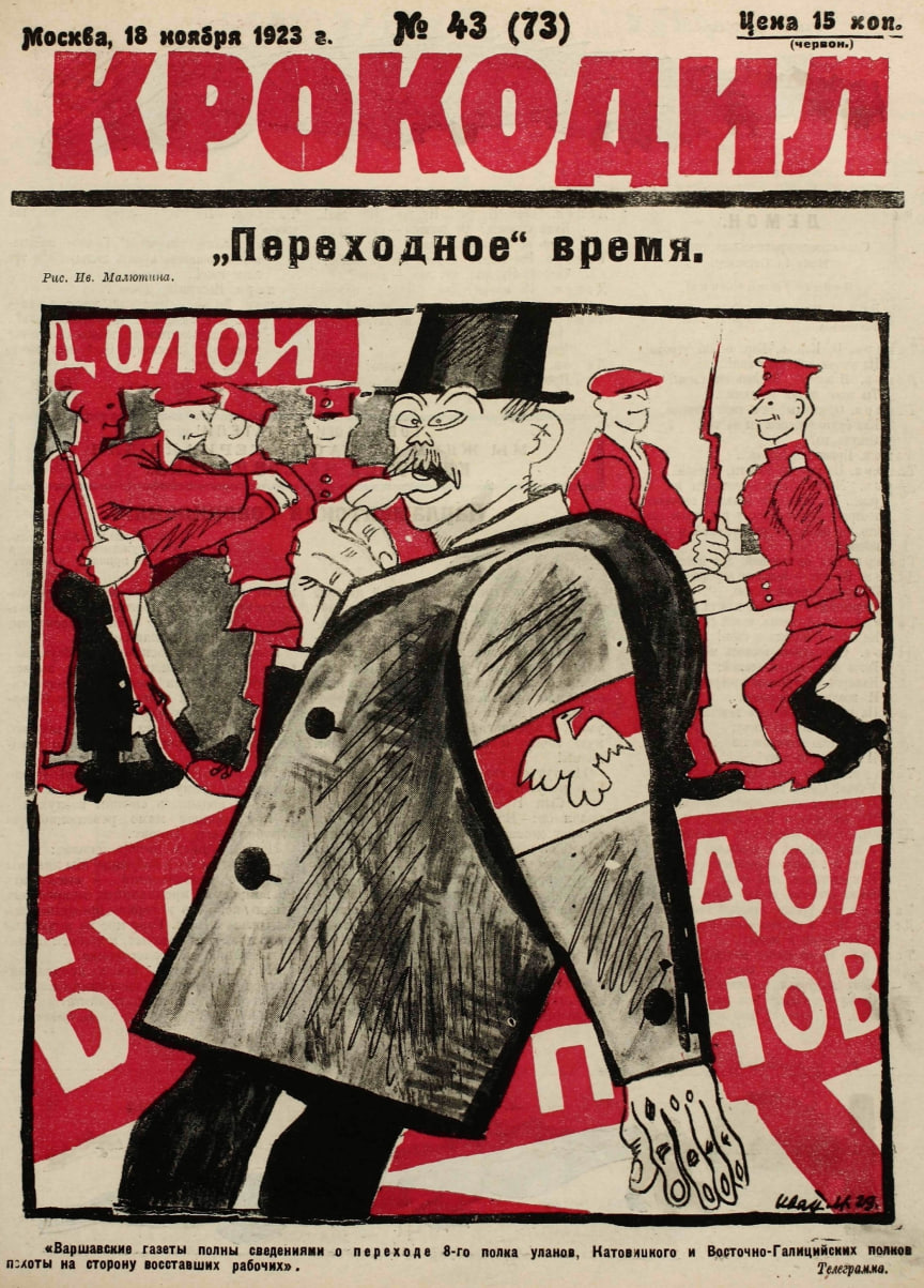1923 «Крокодил» № 43 Обложка журнала за 1923 год.