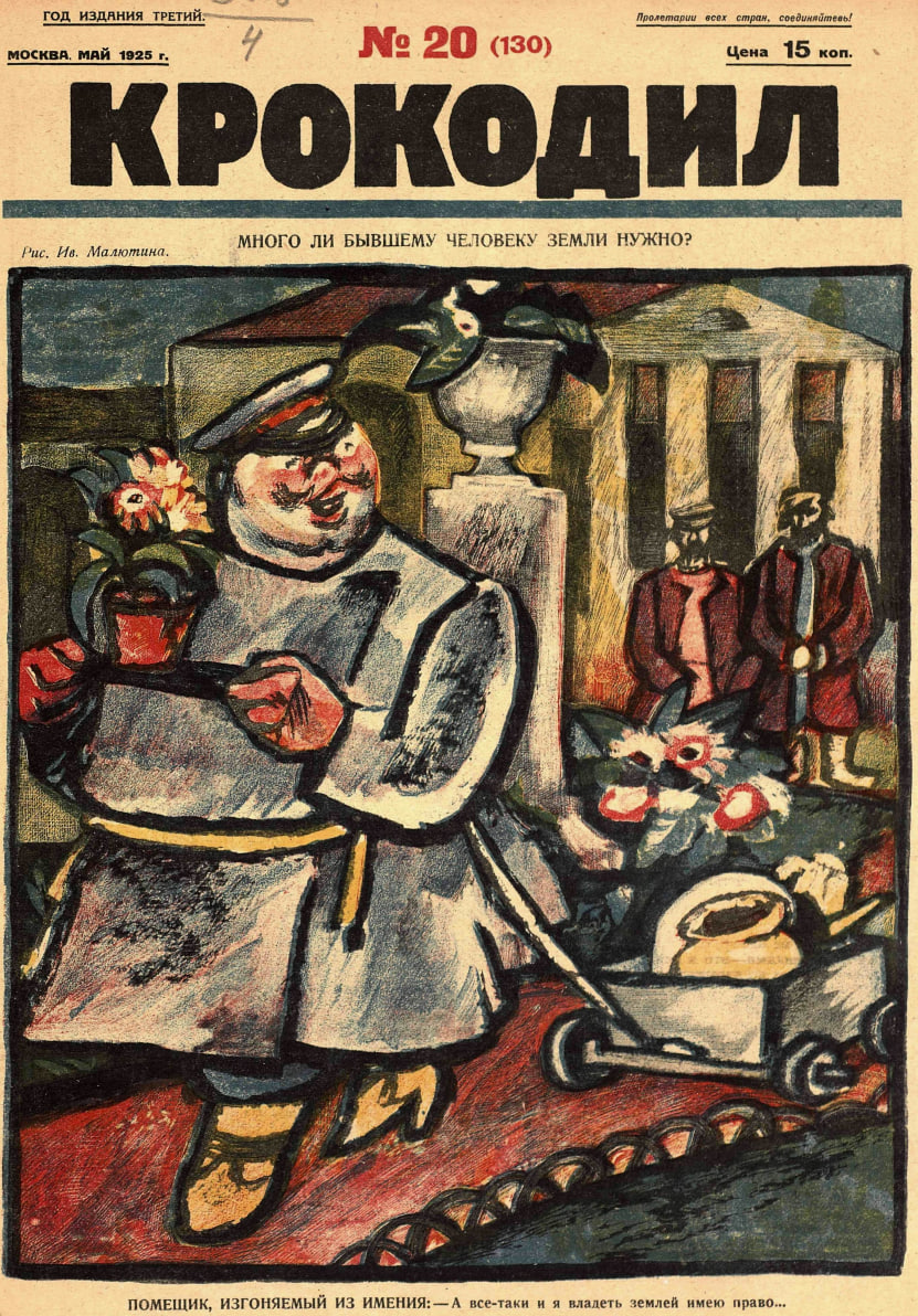 1925 «Крокодил» № 20 Обложка журнала за 1925 год.