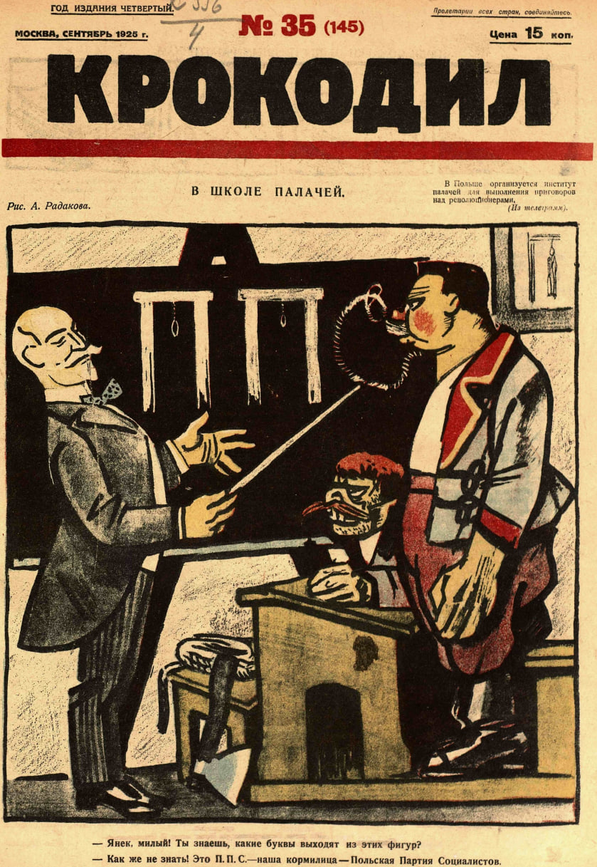 1925 «Крокодил» № 35 Обложка журнала за 1925 год.