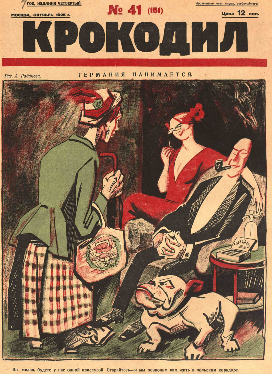 1925 «Крокодил» № 41 Обложка журнала за 1925 год.
