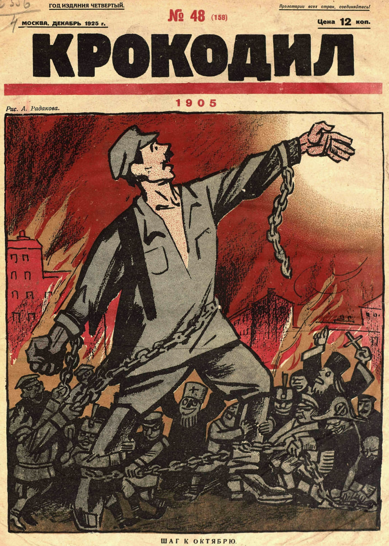 1925 «Крокодил» № 48 Обложка журнала за 1925 год.