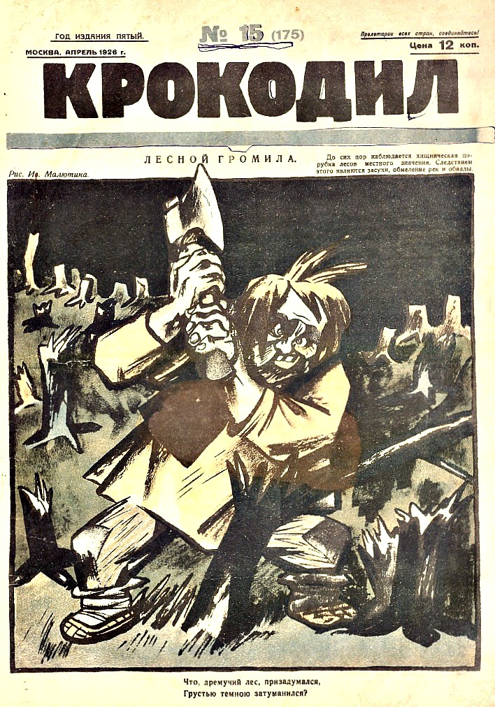 1926 «Крокодил» № 15 Обложка журнала за 1926 год.