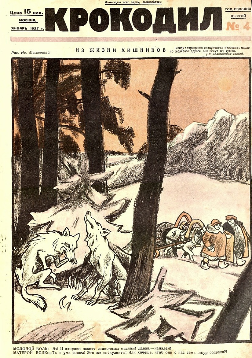1927 «Крокодил» № 4 Обложка журнала за 1927 год.