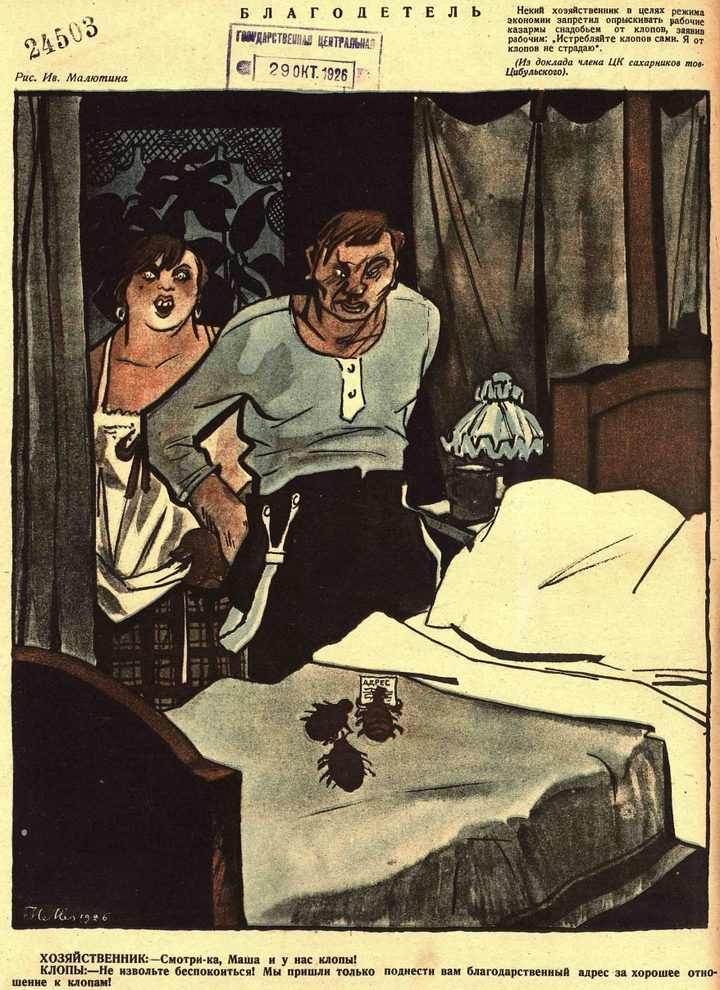 Иван Малютин · 1926 «Благодетель» Сатира на показную благотворительность.