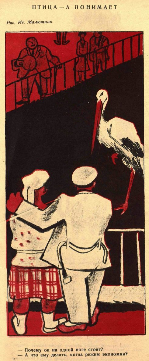 Иван Малютин · 1926 «Птица — а понимает» Сценка из городского быта.