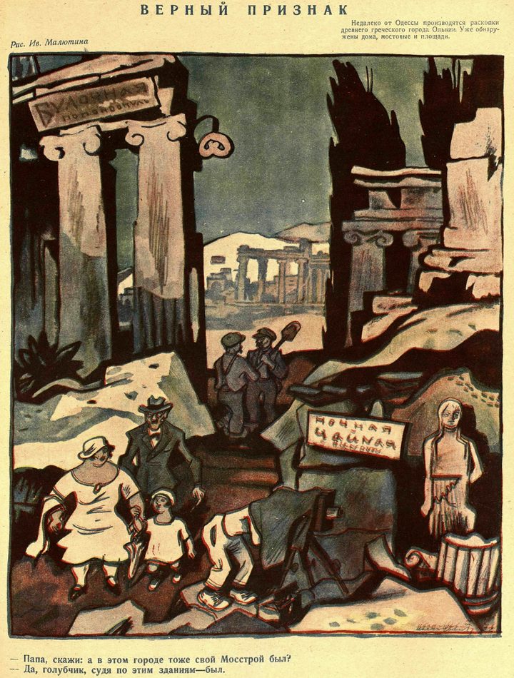 Иван Малютин · 1926 «Верный признак» Ирония над «верной приметой».