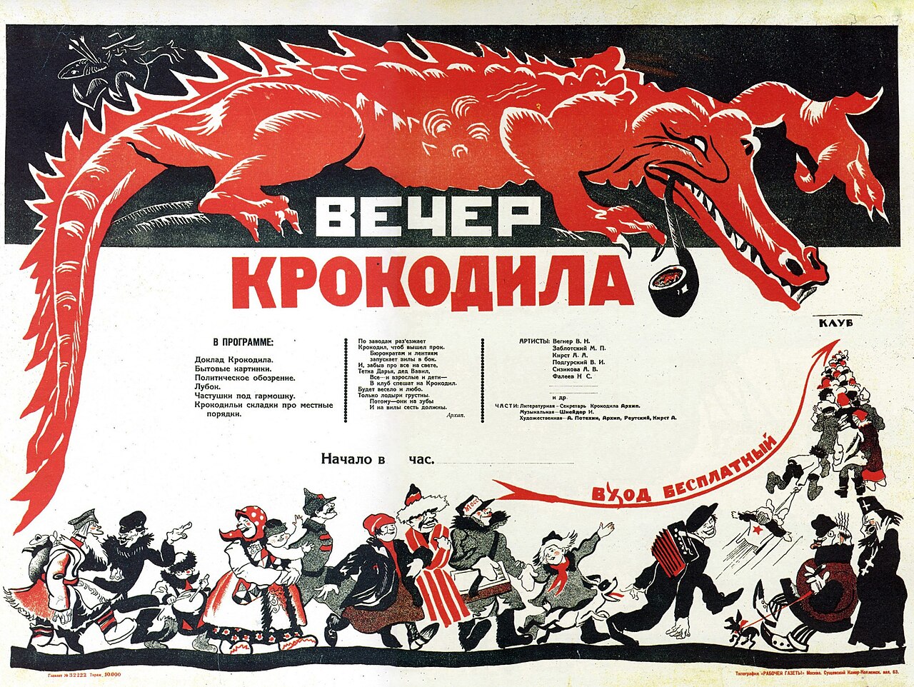 1920-е Афиша «Вечер Крокодила» Афиша эстрадной программы журнала.