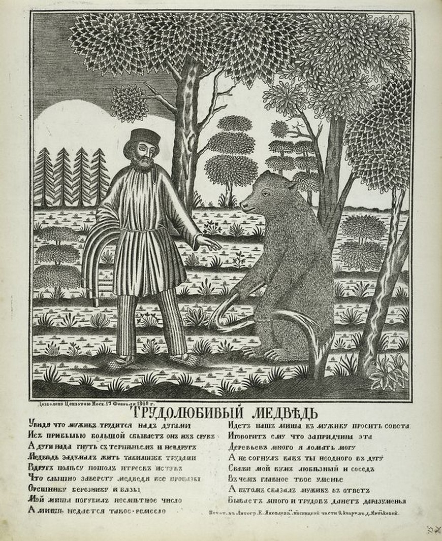 лубок · XIX в. «Медведь» Крылова Зверь с человечьими пороками.