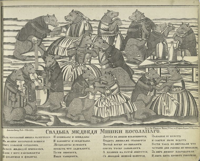 лубок · XIX в. «Свадьба медведя» Звери играют свадьбу.