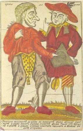 лубок · XIX в. «Фома и Ерёма» Два брата-неумёхи.