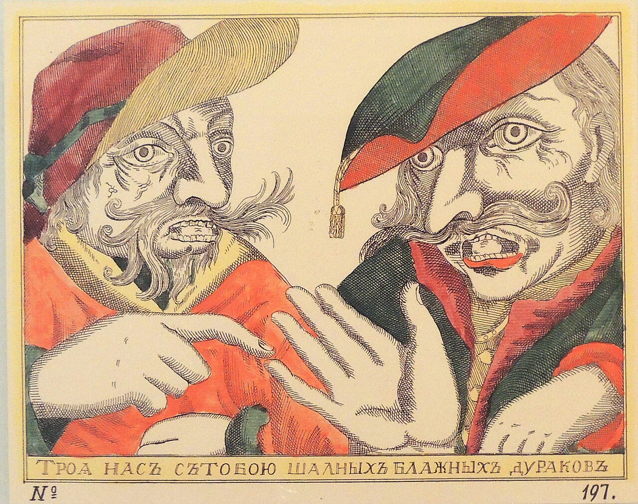 лубок · XIX в. Шуты и дураки Смех над глупостью.
