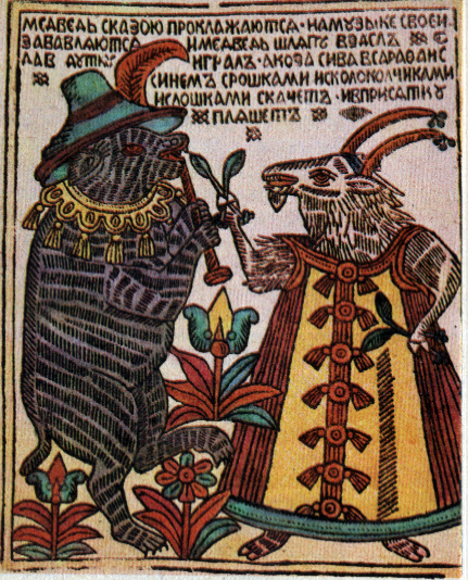 лубок · XIX в. «Медведь с козою» Медведь пляшет с козой.