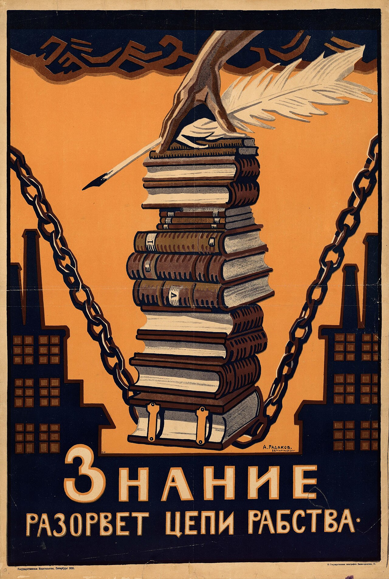 А. Радаков · 1920 «Знание разорвёт цепи рабства» Учёба снимает кандалы с человека.