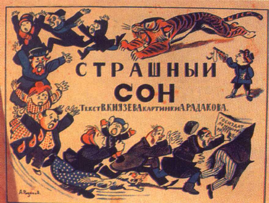 А. Радаков · 1925 Обложка книги «Страшный сон» Обложка книги 1925 года.