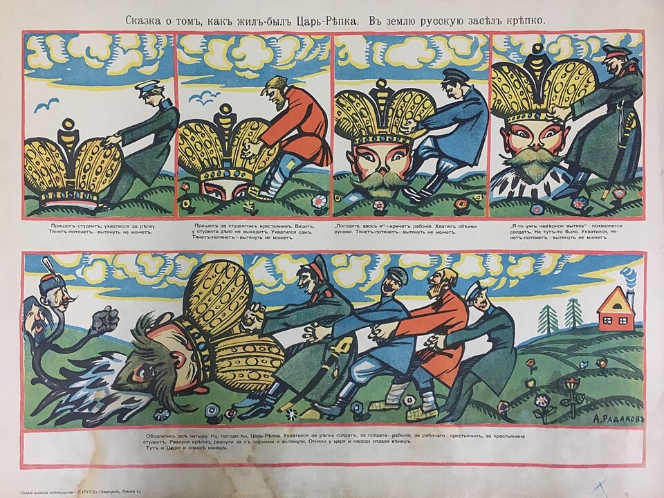 «Сказка о Царе-Репке»