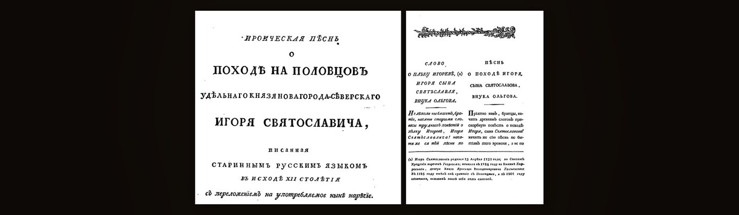 Первое издание. Москва, Сенатская типография, 1800. Эти печатные страницы появились до пожара1812 года.