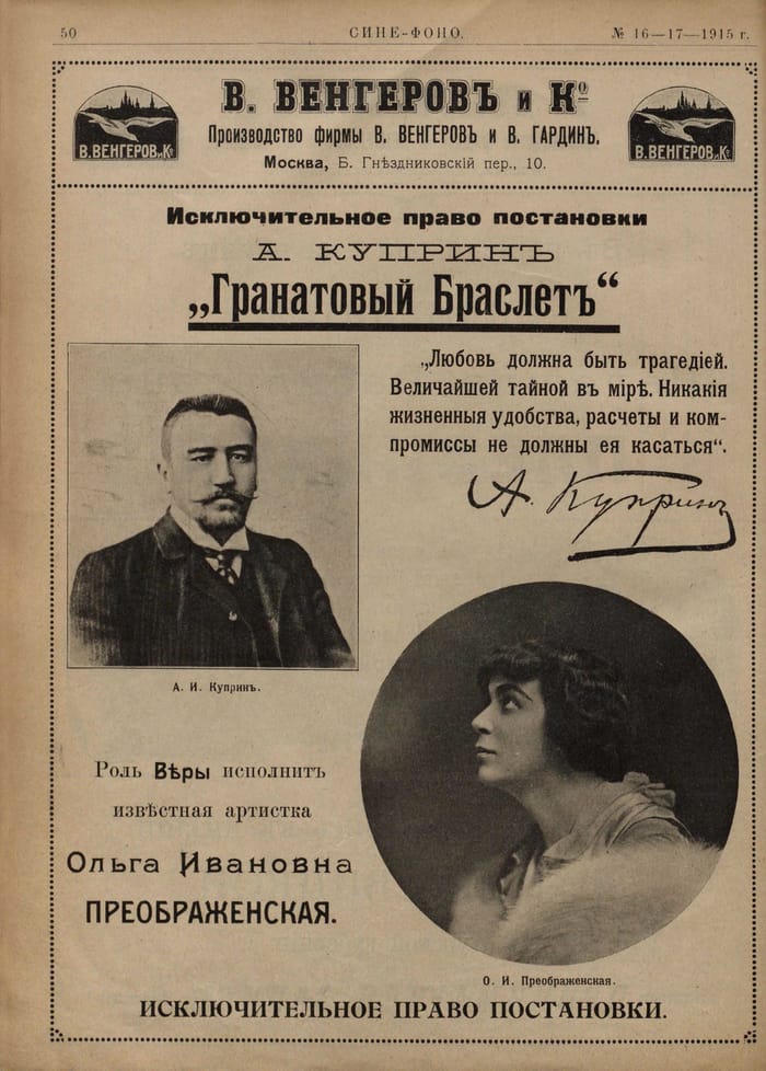 Журнал «Сине-фоно», 1915, № 16–17. Реклама фильма «Гранатовый браслет» с автографом Куприна: «Любовь должна быть трагедией…»