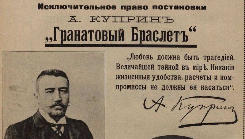 Страница журнала 1915 года: заголовок «Гранатовый браслет», портрет Куприна и его подпись под цитатой