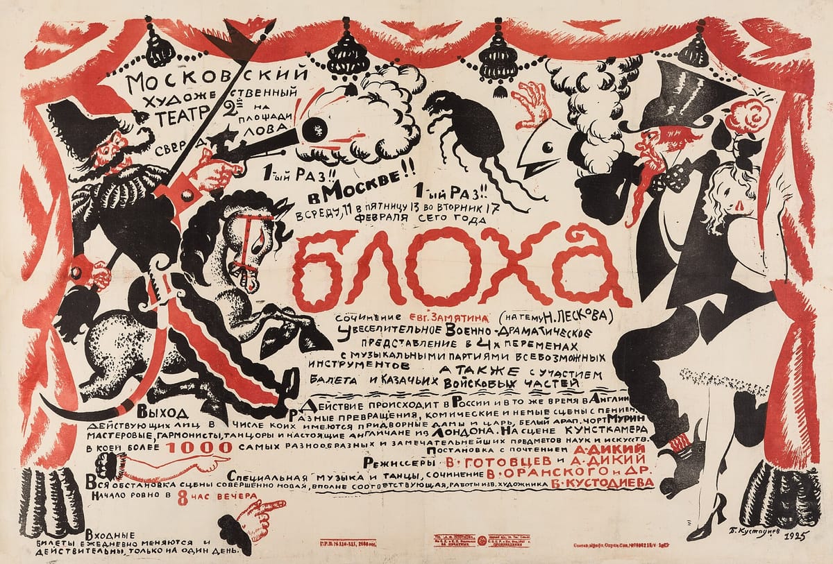 Б. М. Кустодиев. Афиша спектакля «Блоха», МХАТ 2-й, 1925. Пять мест на афише — пять строк сказа.