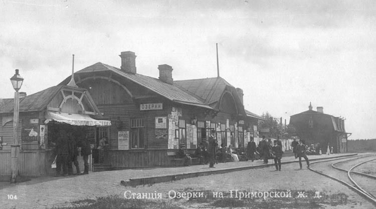 Станция Озерки, 1900-е годы. Ресторан, где Блок сидел у окна, был, по-видимому, у вокзала. Звучат первые строфы: дачный вечер.