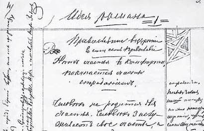 Страница из тетради Достоевского, 1865. Запись с изложением идеи романа.