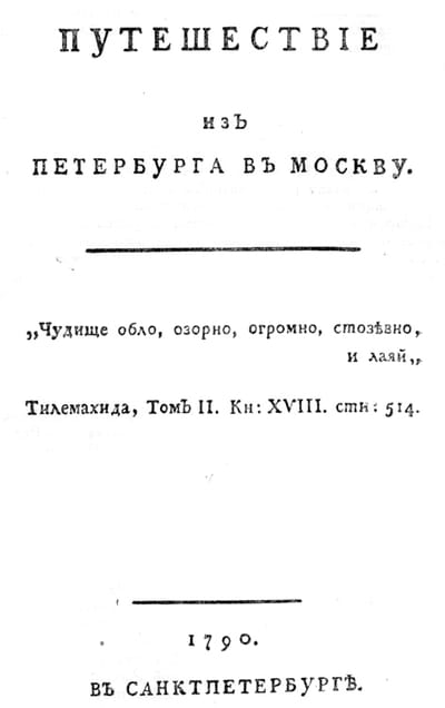 Титульный лист первого издания, 1790. Имени автора на нём нет. Эпиграф — «Чудище обло, озорно, огромно, стозевно и лаяй».