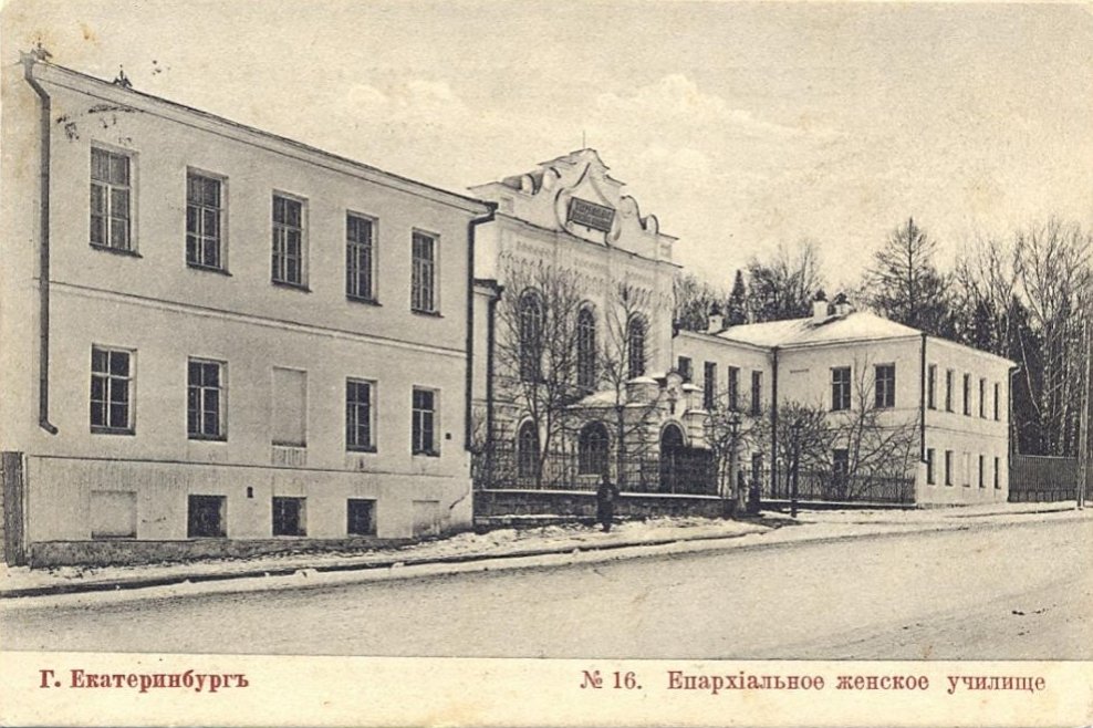 Екатеринбургское епархиальное женское училище, где Бажов преподавал русский язык в 1907–1914 годах. Открытка, 1907.