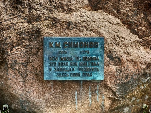 Табличка на Симоновском камне. Буйничское поле под Могилёвом. Камень установлен в 1980 году.