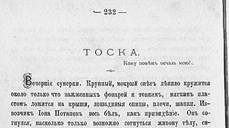 Страница старой книги: заглавие «Тоска», эпиграф «Кому повем печаль мою?..» и начало рассказа в дореформенной орфографии