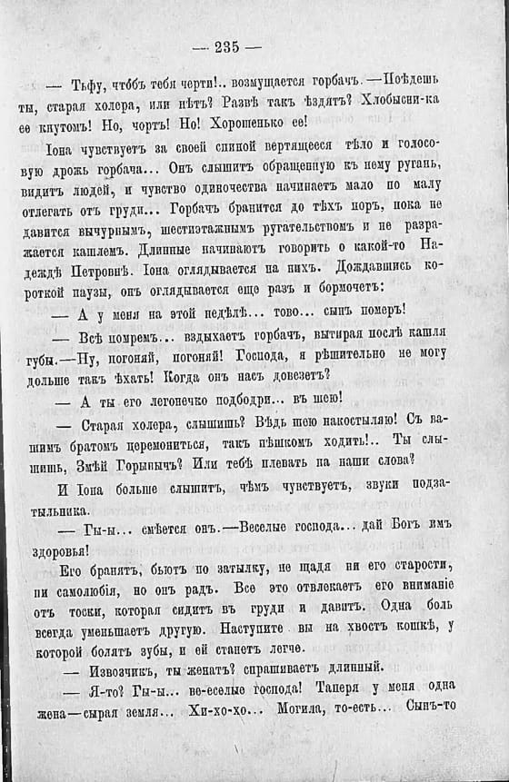 Страница 235 первого издания. Здесь ещё стоит фраза «Одна боль всегда уменьшает другую. Наступите вы на хвост кошке, у которой болят зубы, и ей станет легче».