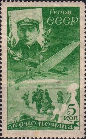 Зелёная почтовая марка СССР 1935 года: портрет лётчика Ляпидевского в фуражке, под ним самолёт АНТ-4 над льдом и бегущие к нему люди; надписи «Герои СССР», «Авиапочта», «5 коп»