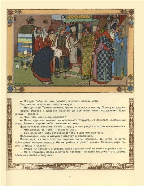 Старушка показывает царю тонкое полотно